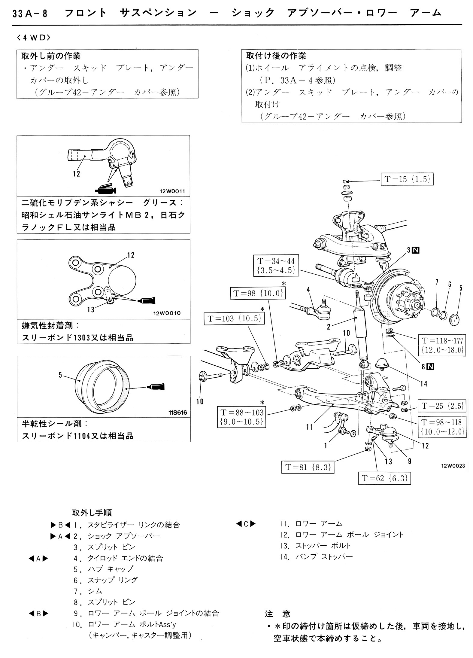 スペースギア フロントロアアーム左側の交換