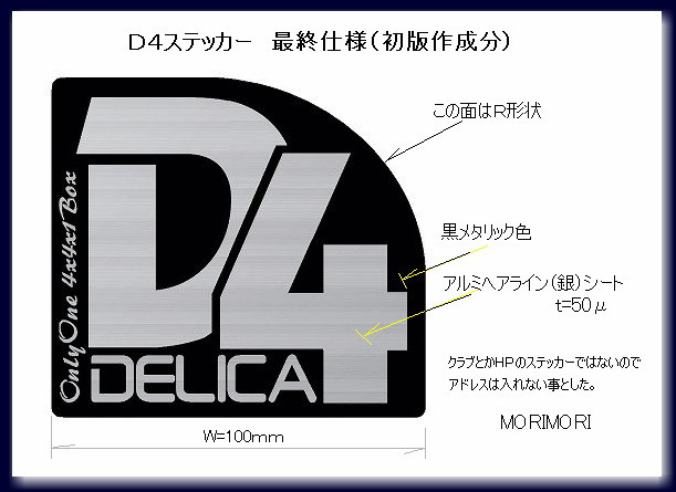 D4ステッカー